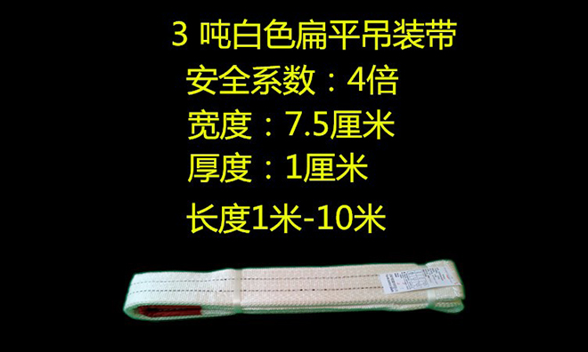 白色吊裝帶.jpg